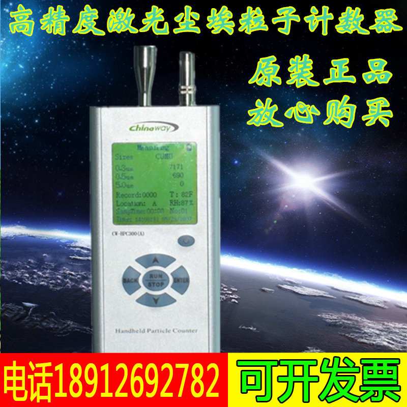 赛纳威cw-hpc300手持式激光尘埃粒子计数器粉尘检测仪用于洁净室