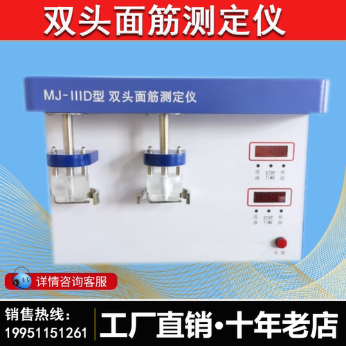 苏量MJ-IIID双头面筋测定仪包邮