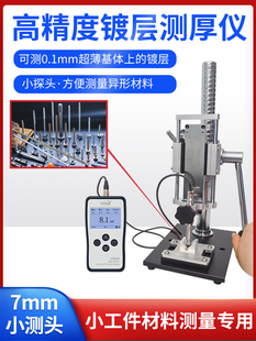 镀层测厚仪LS225涂层厚度检测膜厚仪镀锌层测厚计高精度林上F50