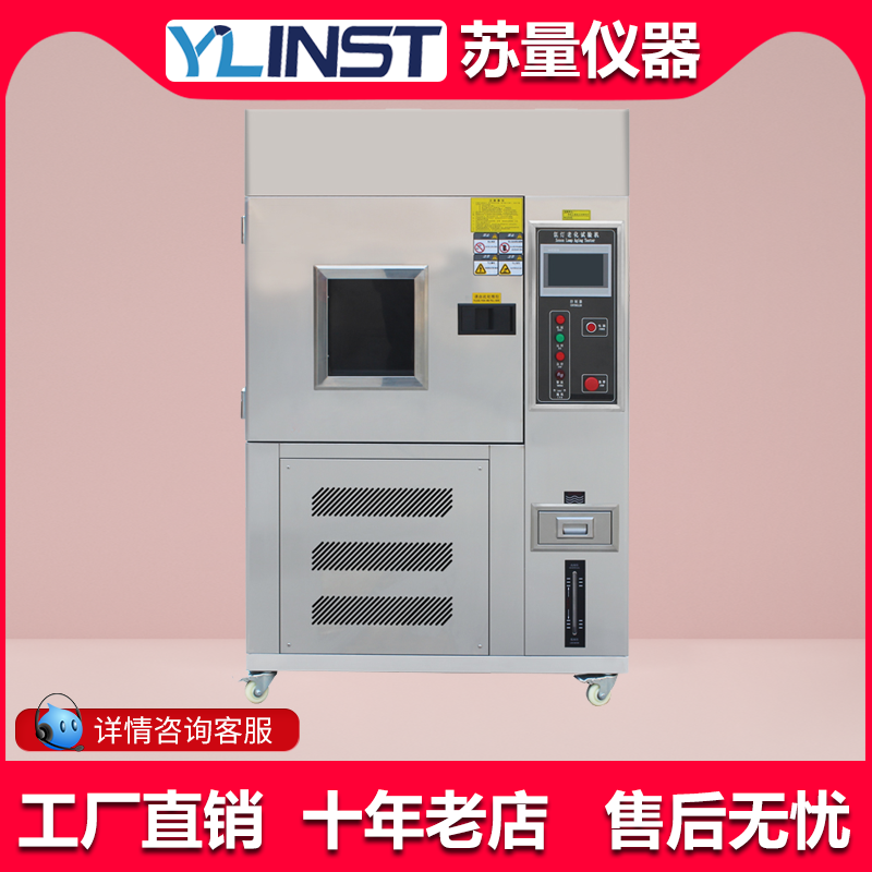 氙灯老化试验箱模拟太阳光谱老化仪试验机测试仪氙灯耐气候试验箱