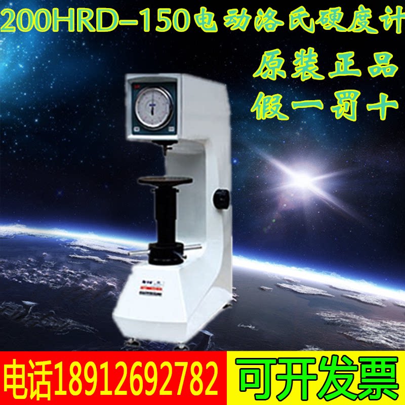 山东华银200HRD-150型电动洛氏硬度计 硬度机 硬度仪 洛氏硬度计