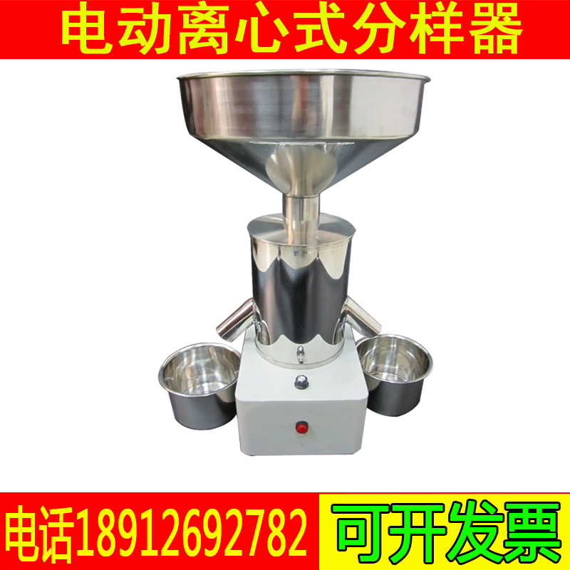 电动离心式分样器/中小颗粒粮食分样器/筛选器/分样器种子仪器
