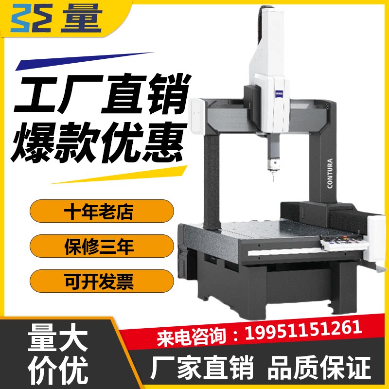 蔡司龙门式三坐标测量机三次元