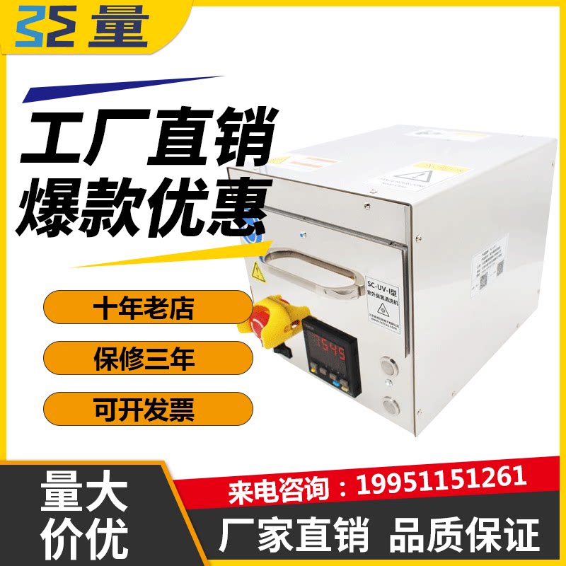 赛德凯斯紫外臭氧清洗机工厂直销