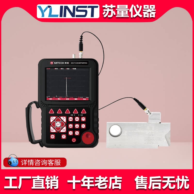 美泰科仪MUT550B超声波探伤仪焊裂缝纹气孔数字便携式无损检测图片