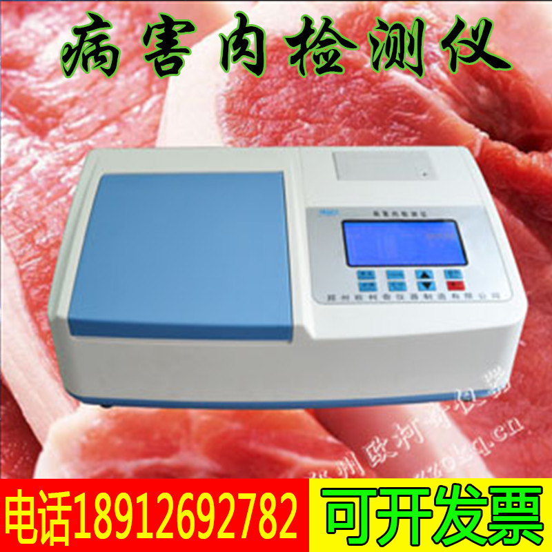 OK-BH10病害肉检测仪 组胺 细菌毒素检测仪 盐基氨测定仪/现货