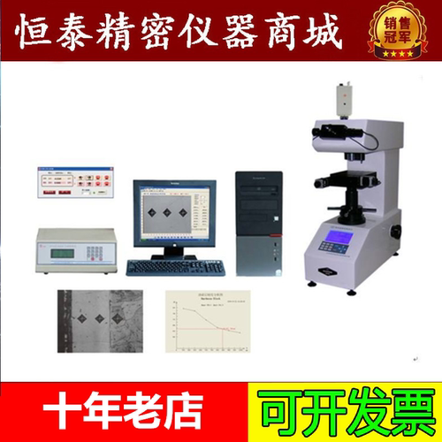苏量数显维氏硬度计工厂直销