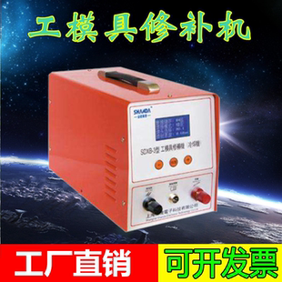 SDXB-3型工模具修补机 冷焊修补贴片机 多功能冷焊机 模具补焊机