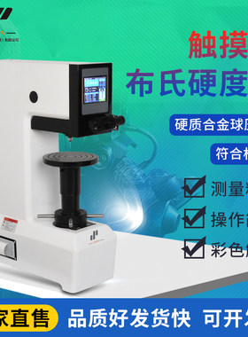 钉钯布氏硬度计工厂直销