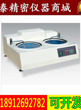 莱州蔚仪金相试样磨抛机MoPao260E 数显双盘无级调速研磨抛光机