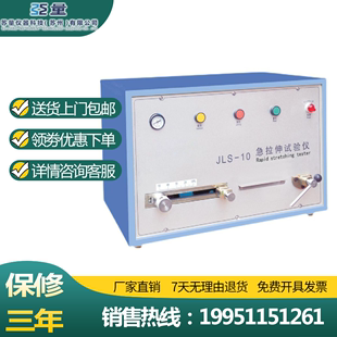 急拉伸试验机 包邮 10急拉伸试验仪漆膜附着性能拉伸试验仪 JLS