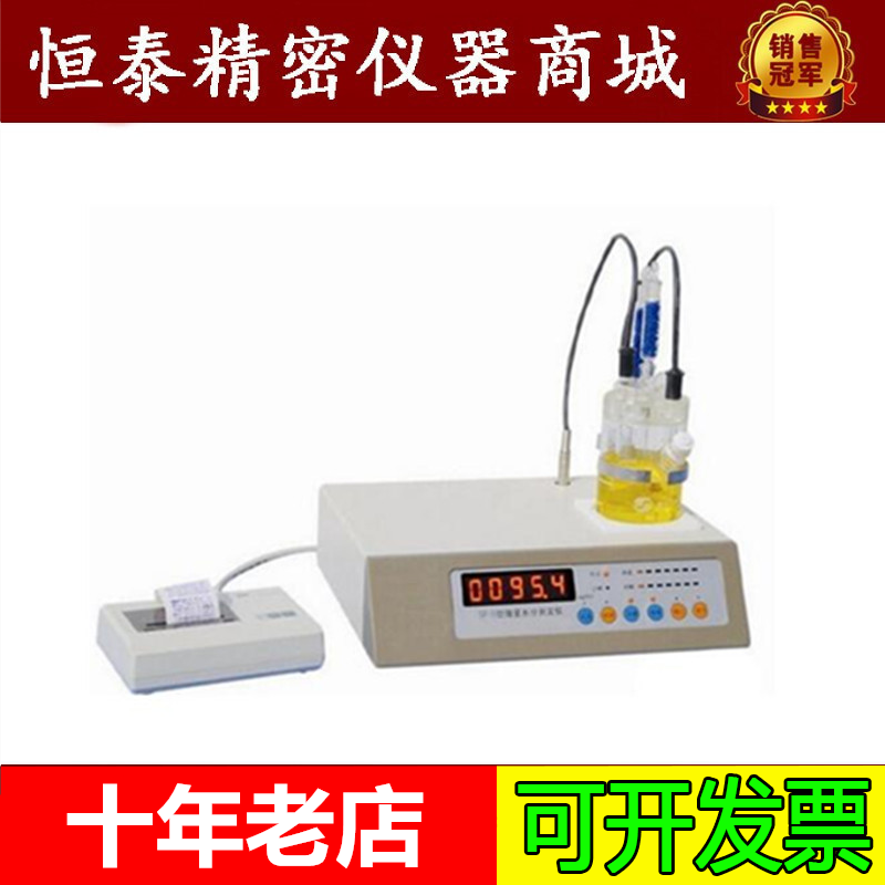 苏量SF-5型微量水分测定仪包邮