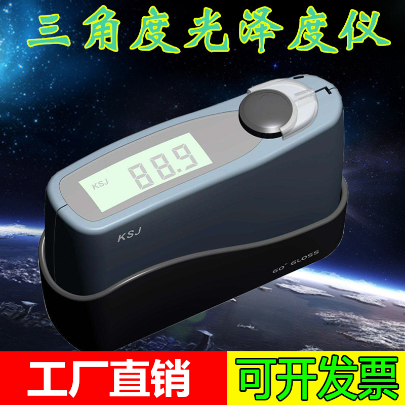 科仕佳MG268-F2光泽度计工厂直销