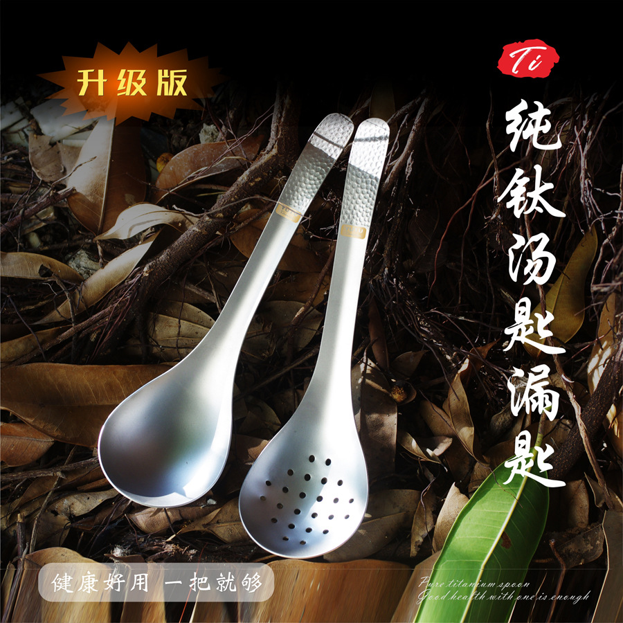 纯钛大汤勺饭勺捞勺漏勺钛餐具