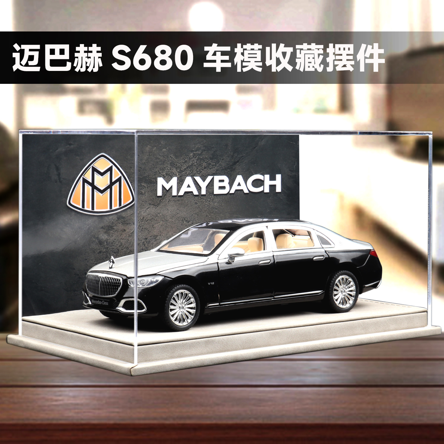 迈巴赫S680合金车模高档摆件