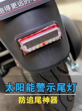 汽车太阳能警示灯防追尾免接线中网呼吸灯摩托LED领航强光爆闪灯