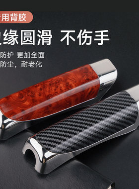 把套自动排挡套手刹档杆套