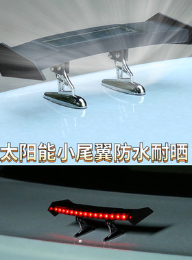 汽车太阳能尾翼改装带灯通用迷你小尾翼免打孔mini创意个性装饰贴