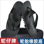 蛇仔品牌轮胎底越南橡胶男士 男生拖鞋 人字拖休闲外穿软底沙滩夹趾