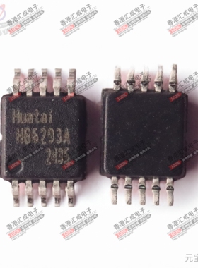 HB6293A MSOP10 全新原装
