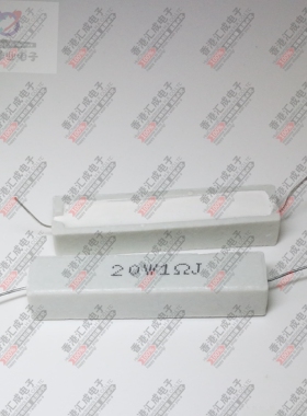 20W 1R 1ohm 1欧 20W1RJ 水泥电阻 全新原装