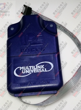 U-MULTILINK USB-ML-Universal编程器PE仿真器 调试器 订货