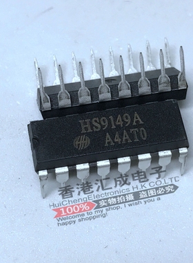 HS9149A HS9149 DIP16 全新原装