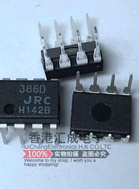 NJM386D NJM386 DIP8 全新原装