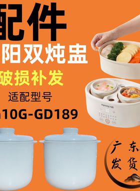 适配九阳DG10G-GD189隔水炖锅陶瓷盖子内胆1.0升配件0.5L小炖盅