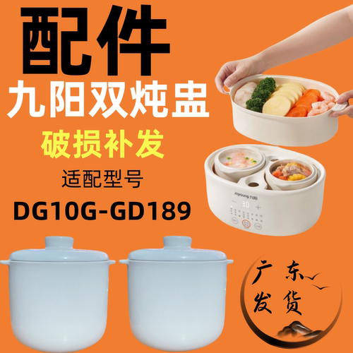 适配九阳DG10G-GD189隔水炖锅陶瓷盖子内胆1.0升配件0.5L小炖盅