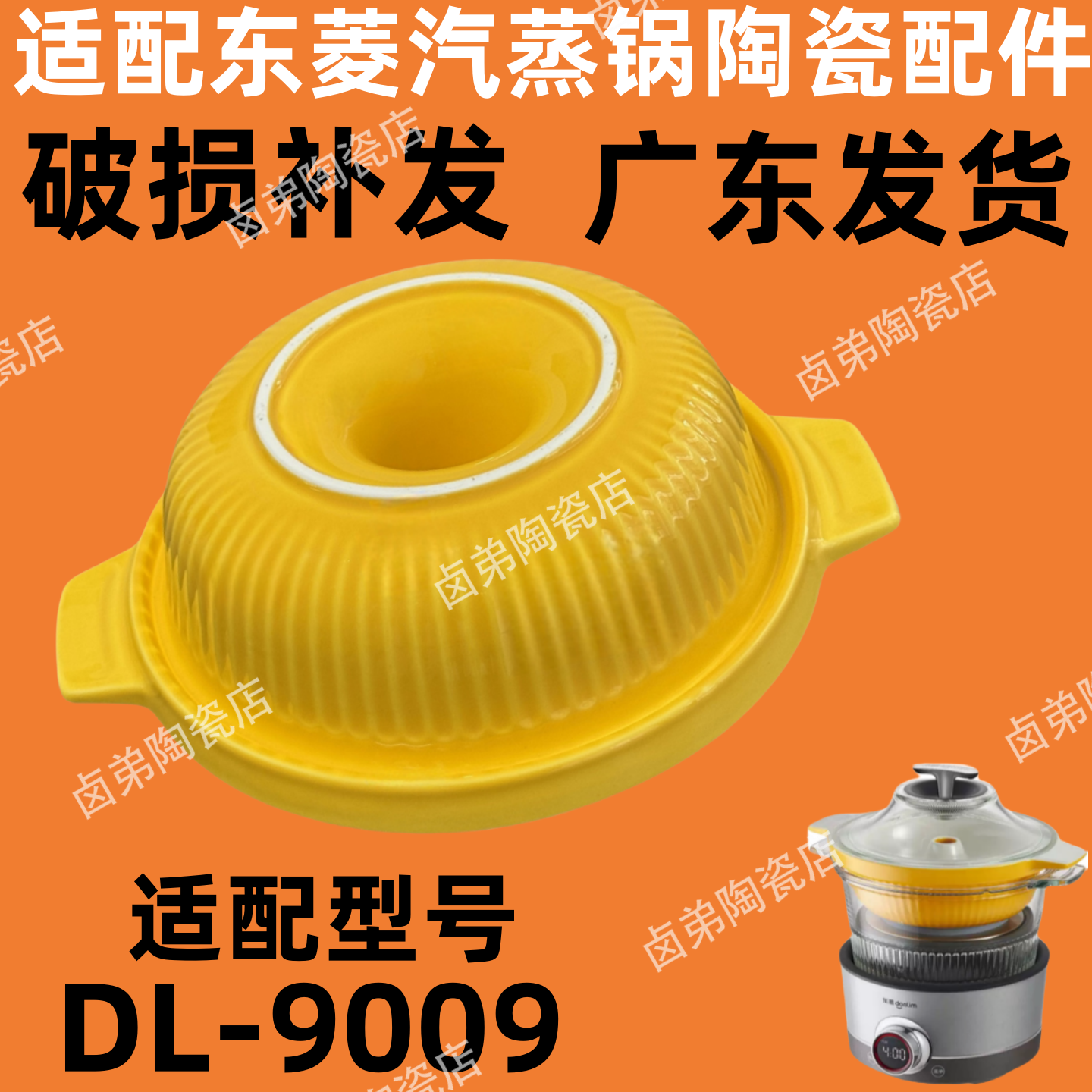 东菱DL-9009蒸汽锅陶瓷配件锅盖炖锅锅体陶瓷锅炖盅