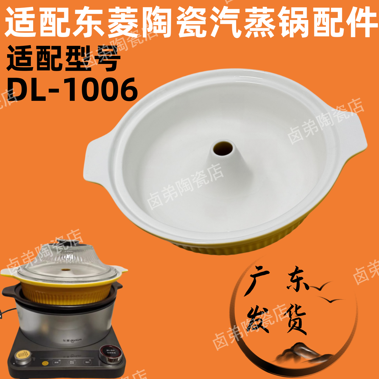 适配东菱蒸汽锅珐琅锅陶瓷锅新款电陶炉家用DL-1006陶瓷配件