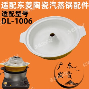适配东菱蒸汽锅珐琅锅陶瓷锅新款电陶炉家用DL-1006陶瓷配件