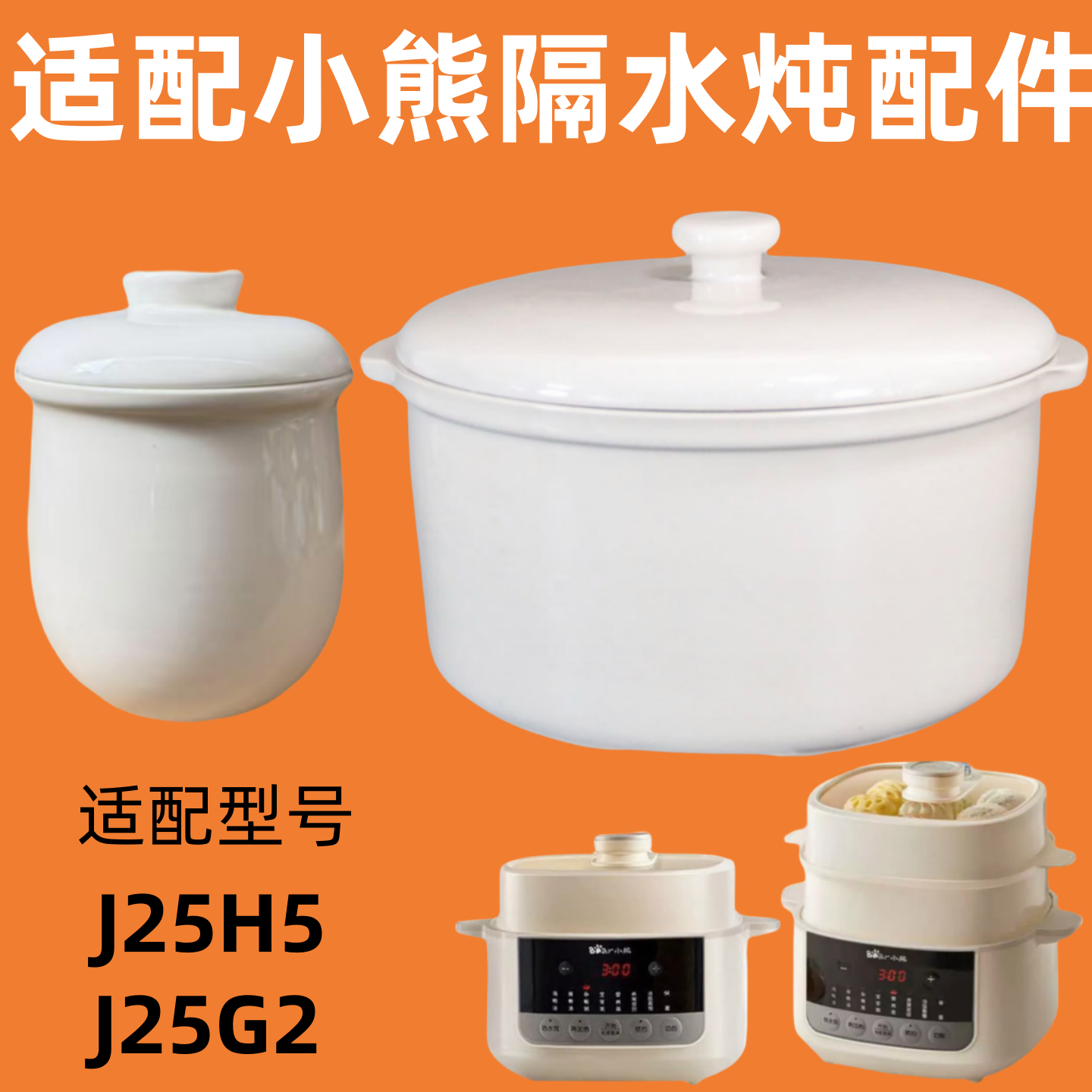 适配小熊电炖盅配件DDZ-J25H5隔水2.5L0.4L升内胆盖子陶瓷盖内胆