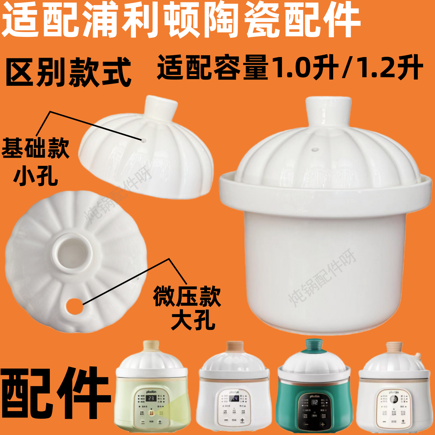 适配浦利顿DGD10A-10A辅食陶瓷内胆盖子婴幼儿炖锅1L升配件