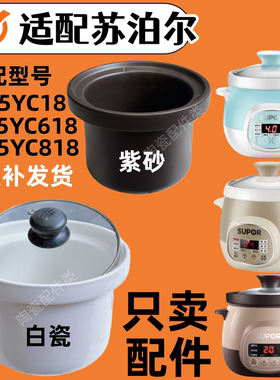 适配苏泊尔DG15YC618电炖锅1.5L紫砂陶瓷内胆盖15YC818配件15YC18