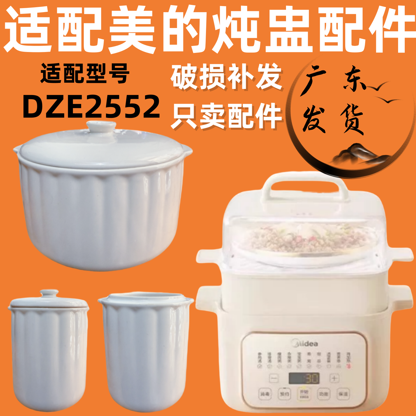 适配美的DZE2552隔水炖锅陶瓷盖子2.5升大内胆0.5L小炖盅配件煲汤