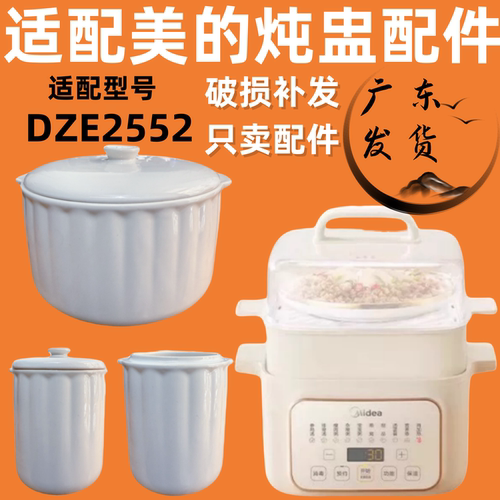 适配美的DZE2552隔水炖锅陶瓷盖子2.5升大内胆0.5L小炖盅配件煲汤
