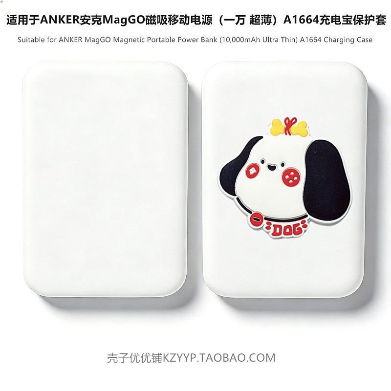 适用于Anker安克MagGO磁吸移动电源（一万超薄）A1664充电宝保护套安克MagGO移动电源保护壳防摔硅胶软壳