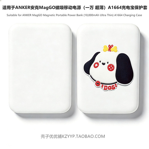 适用Anker安克MagGO充电宝保护套