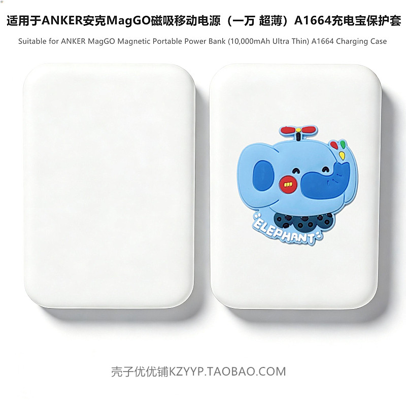 适用Anker安克MagGO充电宝保护套