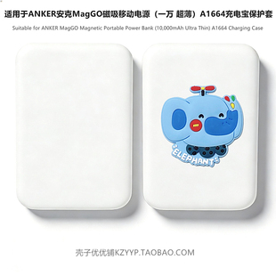 适用于Anker安克MagGO磁吸移动电源（10000超薄）A1664充电宝保护套安克MagGO充电宝套女款防摔防刮硅胶软壳
