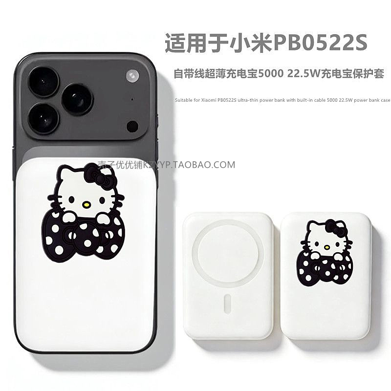 适用小米PB0522S充电宝保护套