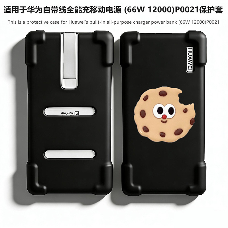 适用华为P0020充电宝保护套