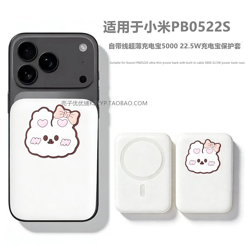 适用于小米自带线超薄充电宝5000 22.5W充电宝保护套硅胶软套PB0522S充电宝保护壳防摔可爱防摔简约硅胶软壳