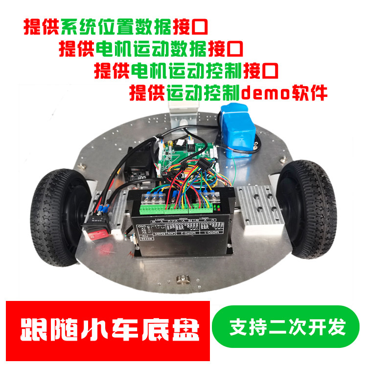 跟随车底盘支持二次开发 ROS机器人开发套件 教育/课题/毕业设计