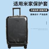 适于小米米家前开盖拉杆箱保护套免拆行李箱旅行箱防尘罩24 26寸