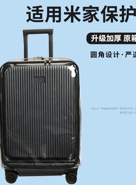适于小米米家前开盖拉杆箱保护套免拆行李箱旅行箱防尘罩24/26寸