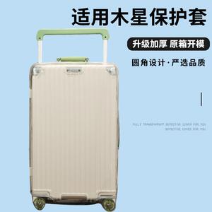 适于木星飞行拉杆箱保护套免拆宽拉杆行李箱旅行箱防尘套24/28寸