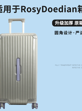 适于赵露思rdd同款拉杆箱保护套免拆透明行李旅行箱防尘罩24/26寸